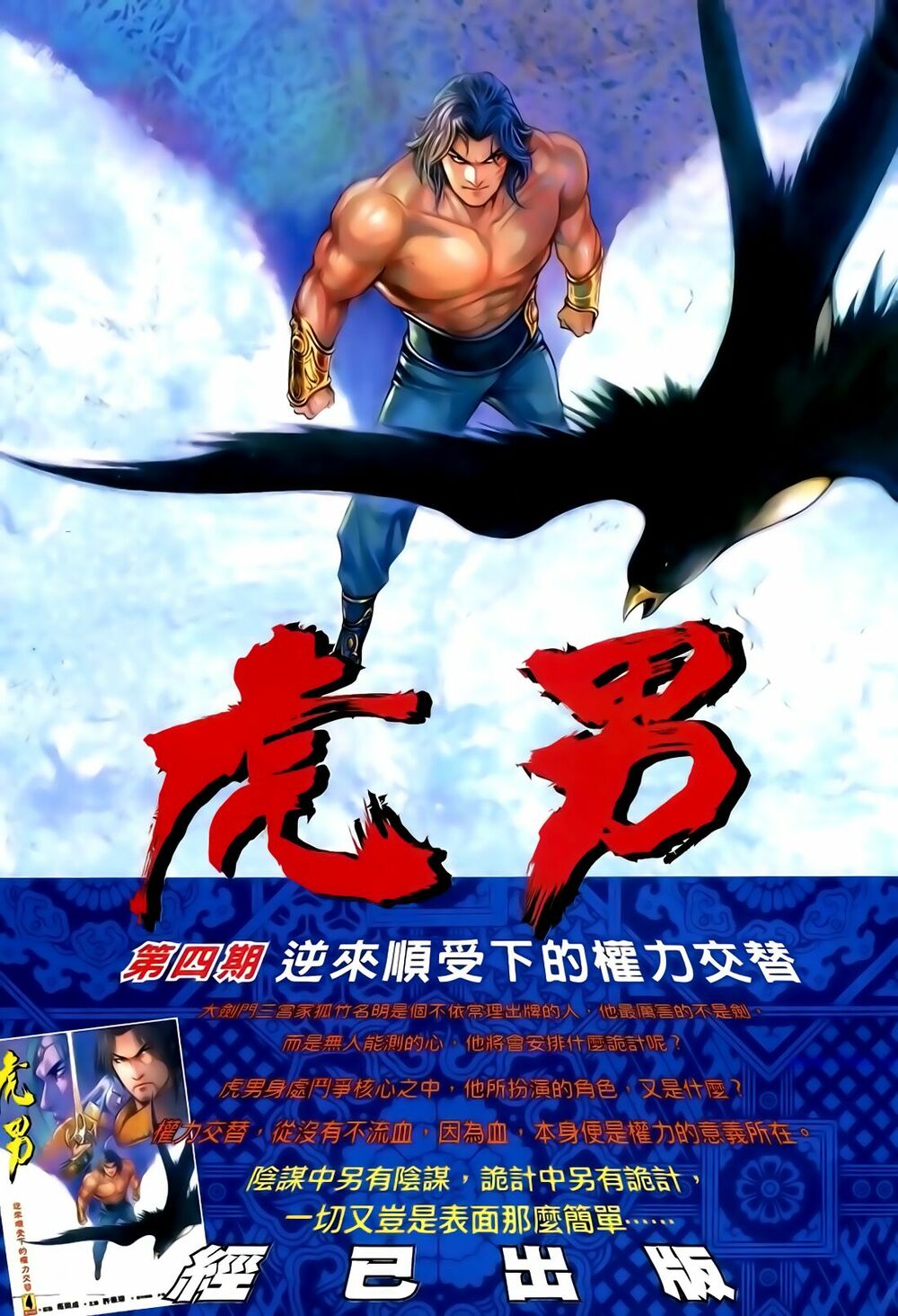 Anh Hùng Vô Lệ: Chapter 126