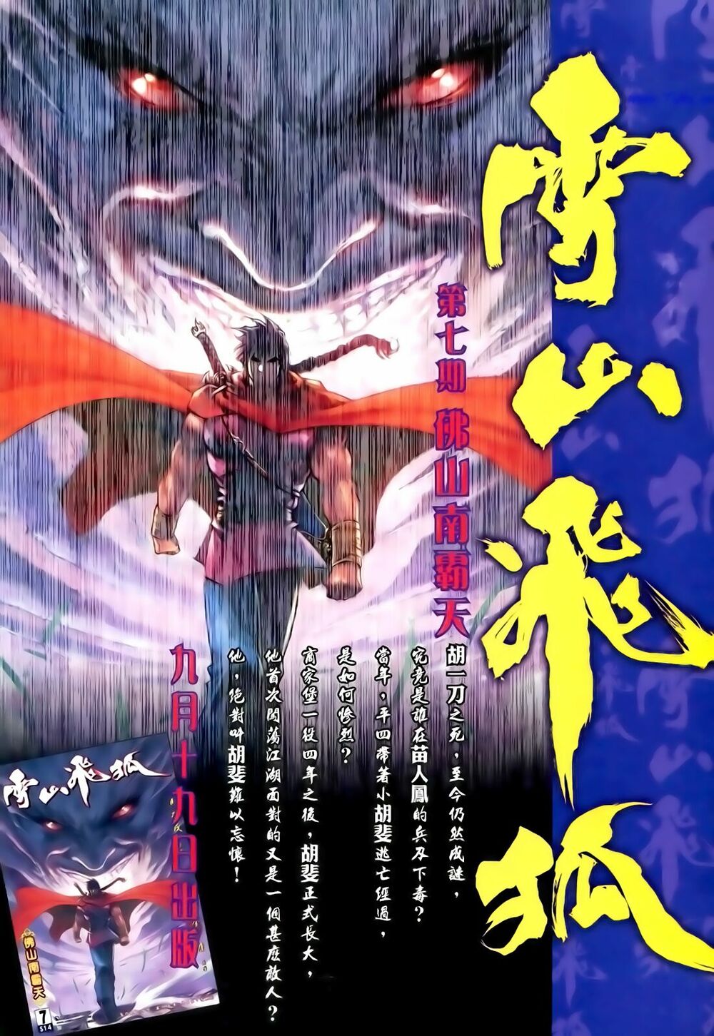 Anh Hùng Vô Lệ: Chapter 126