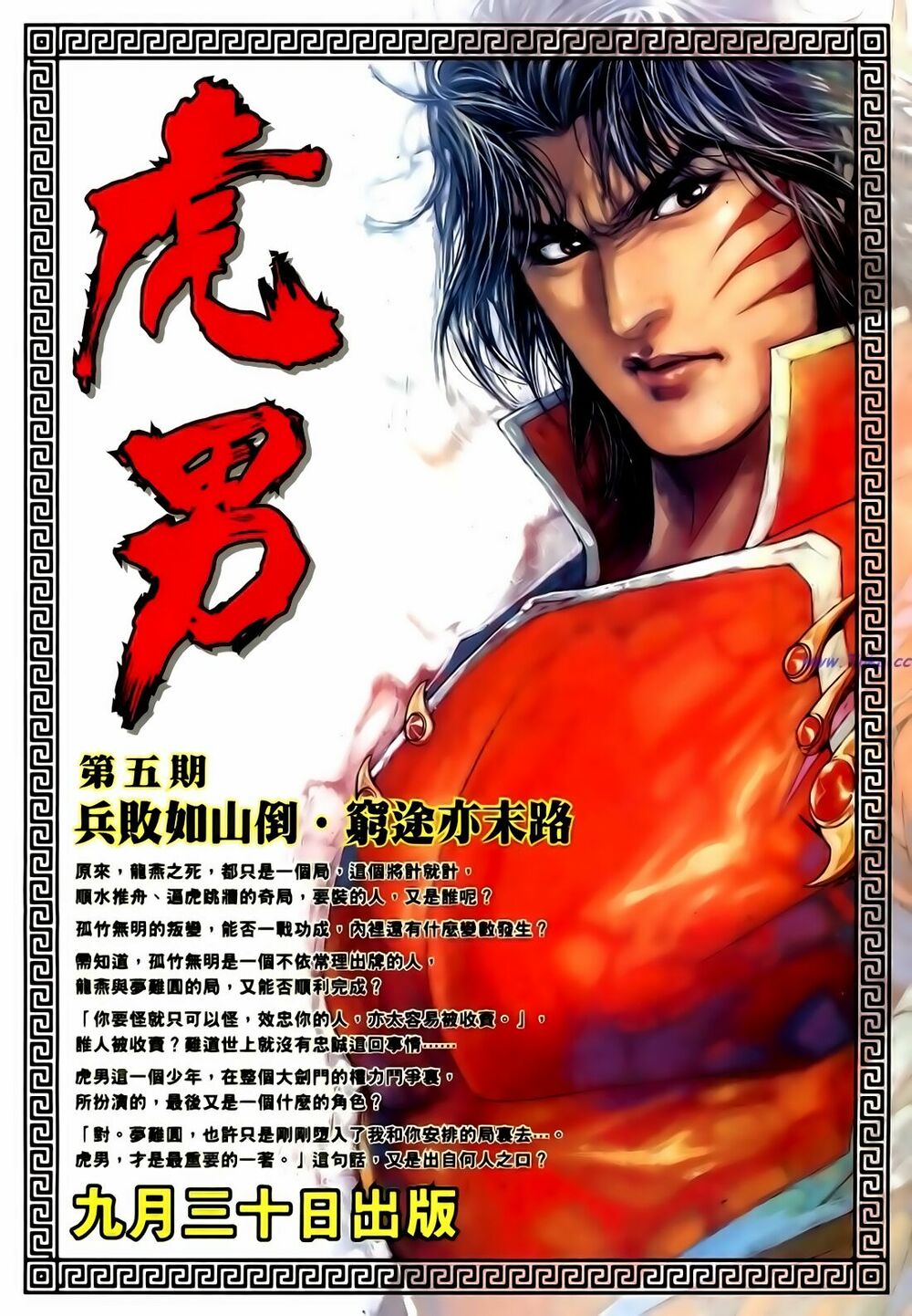 Anh Hùng Vô Lệ: Chapter 127