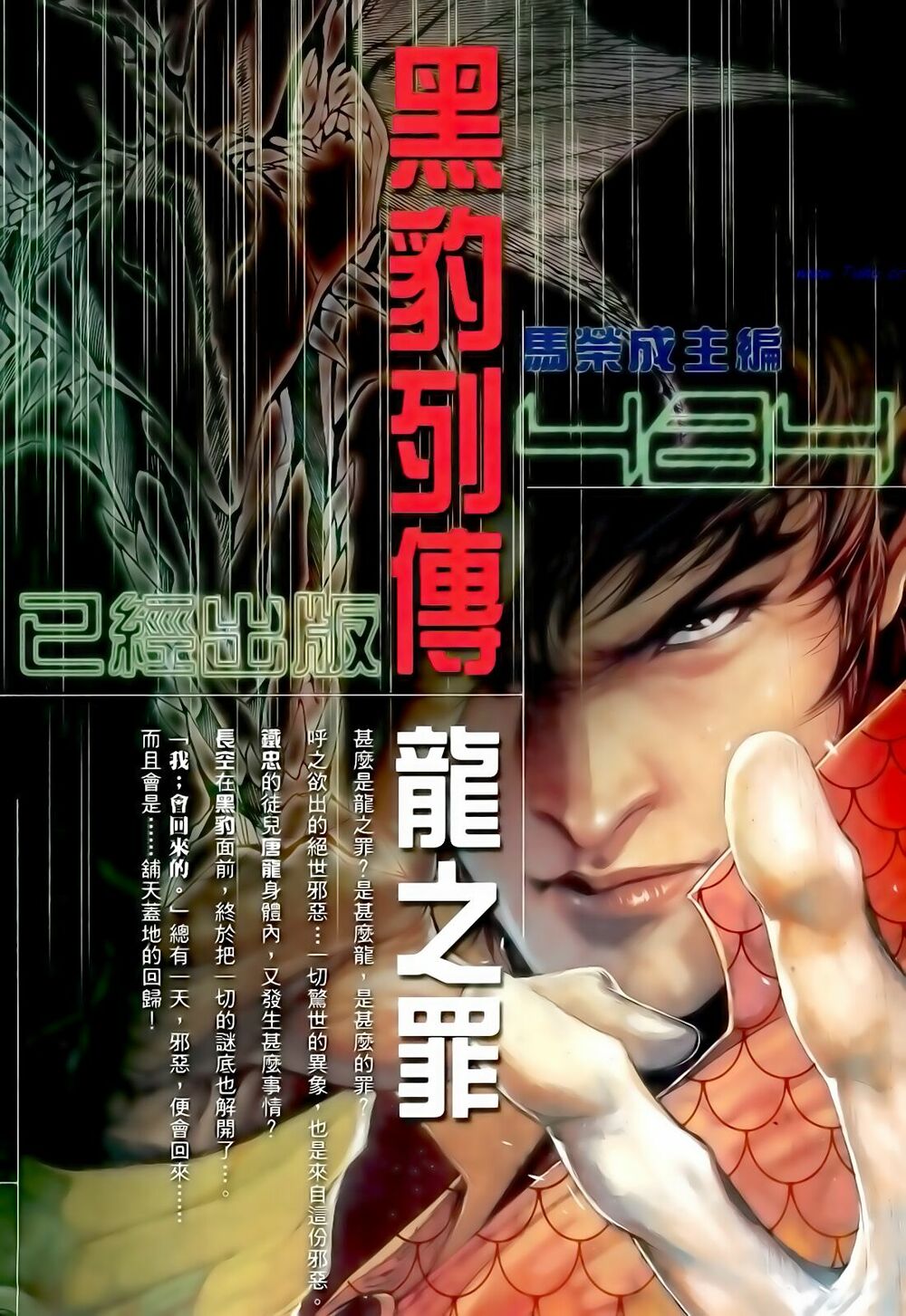 Anh Hùng Vô Lệ: Chapter 129