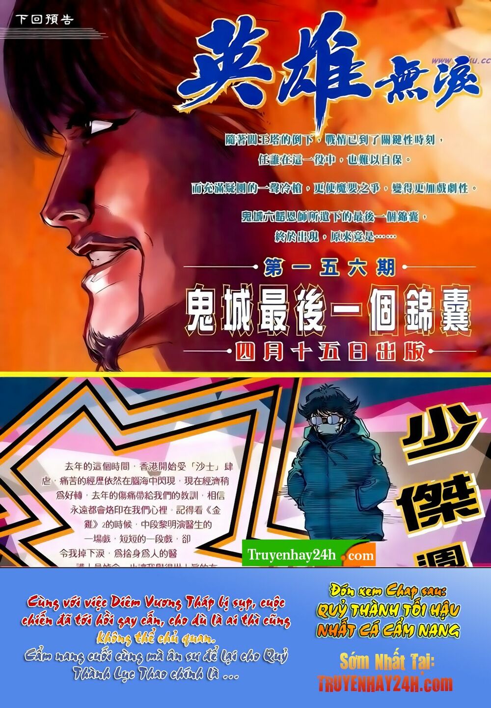 Anh Hùng Vô Lệ: Chapter 155