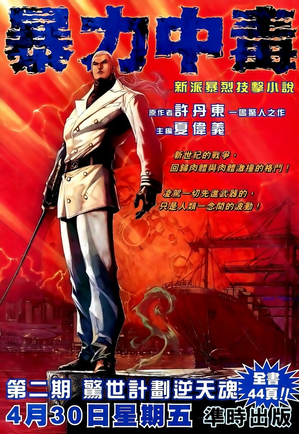 Anh Hùng Vô Lệ: Chapter 158