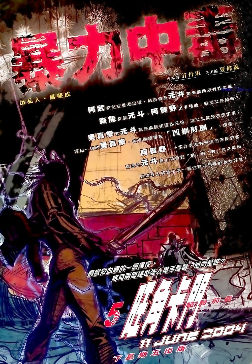 Anh Hùng Vô Lệ: Chapter 163