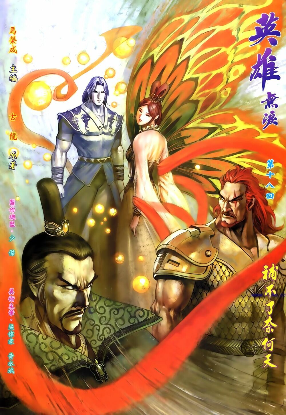 Anh Hùng Vô Lệ: Chapter 18