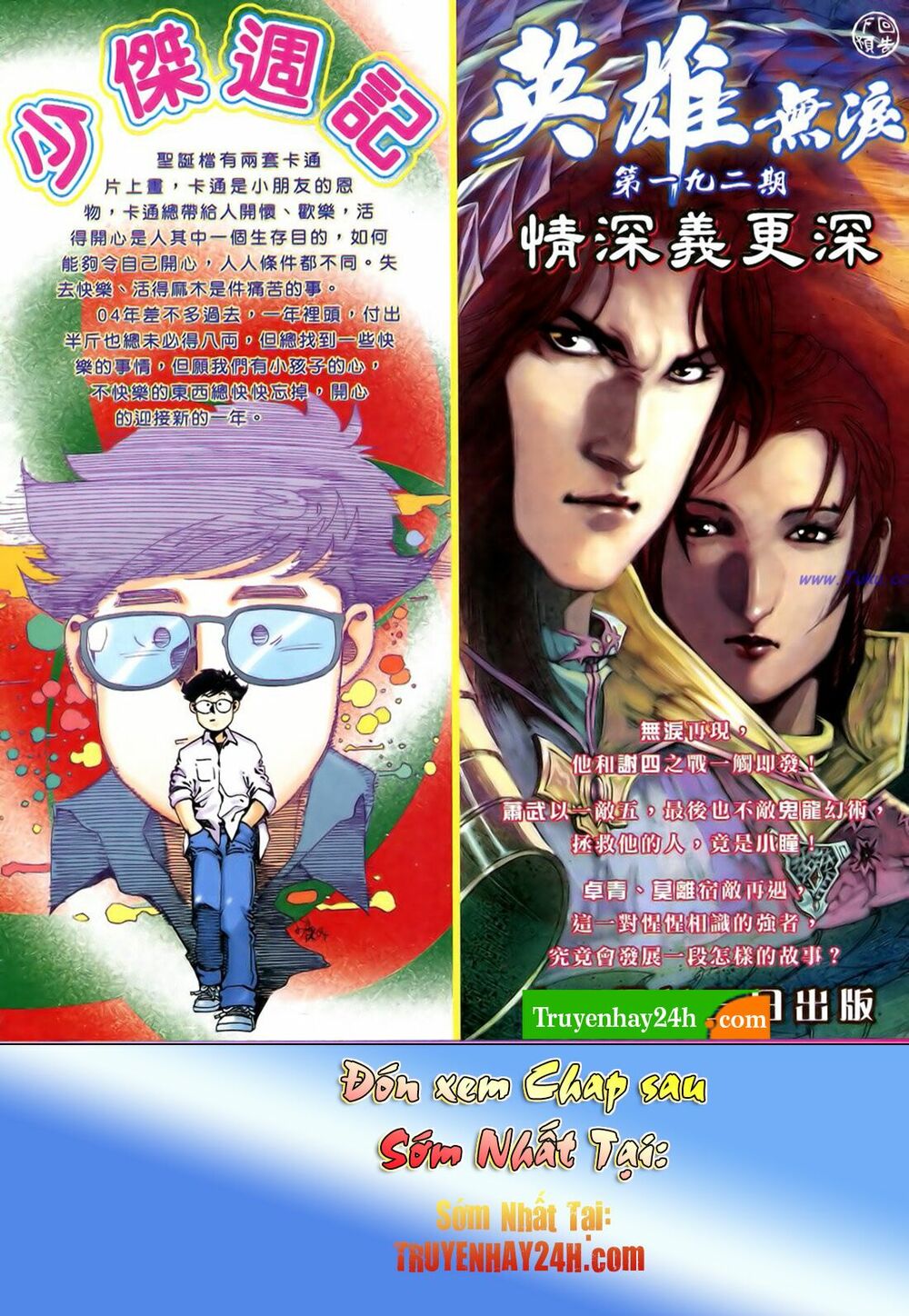Anh Hùng Vô Lệ: Chapter 191.5