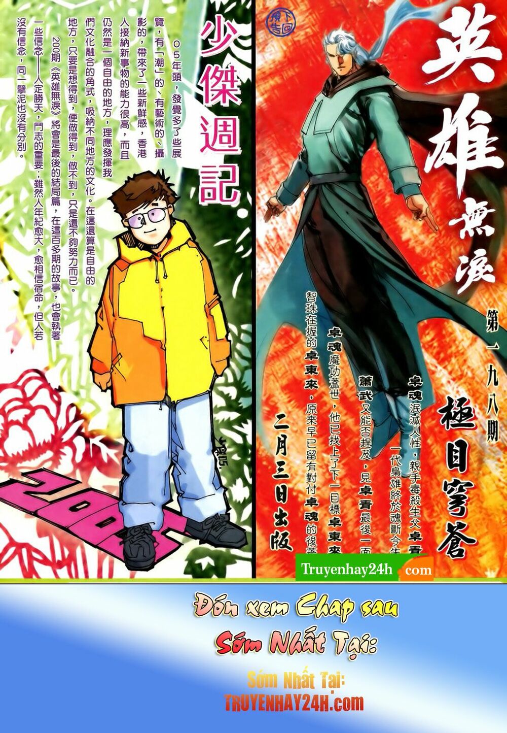 Anh Hùng Vô Lệ: Chapter 197.5