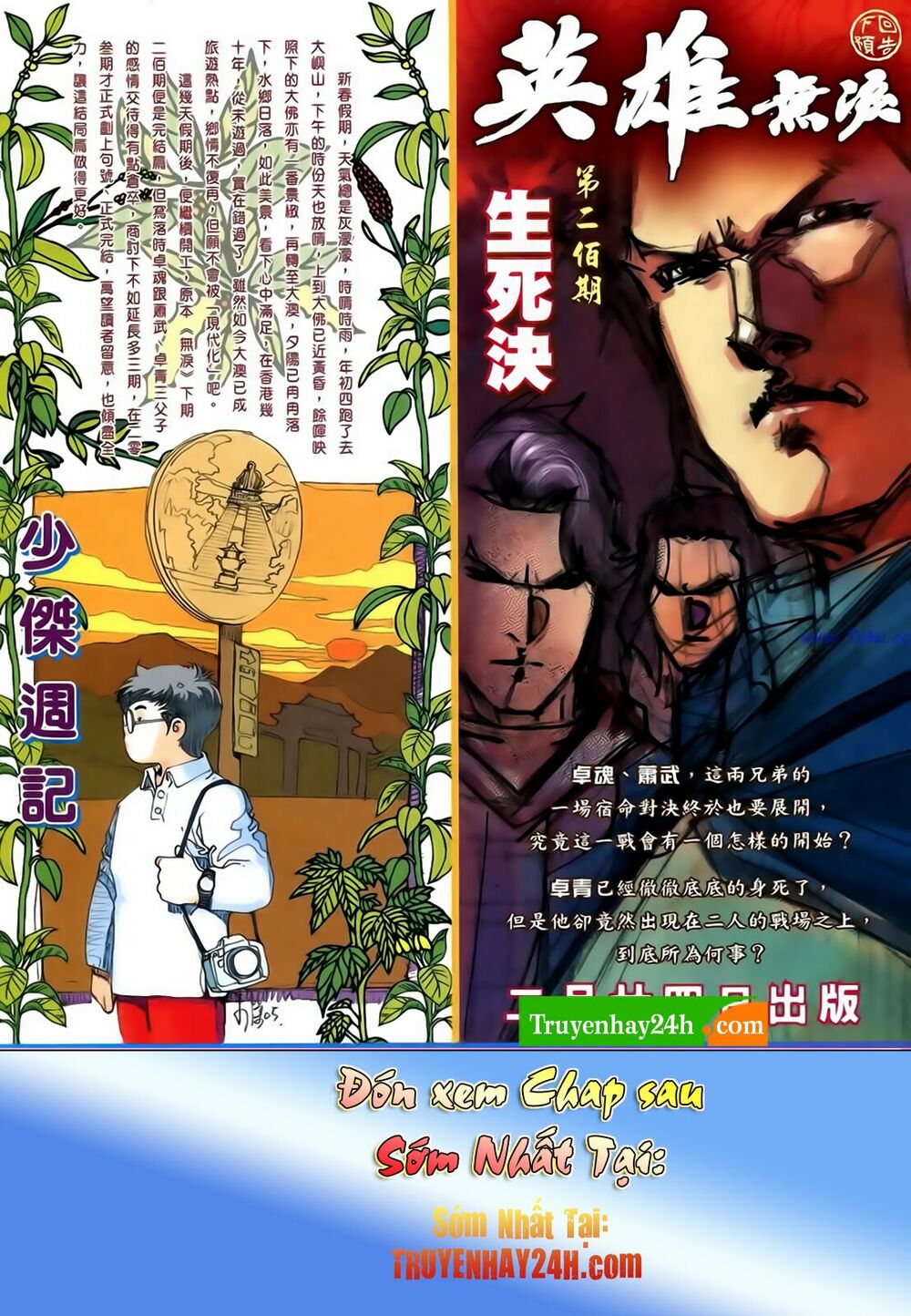 Anh Hùng Vô Lệ: Chapter 199.5