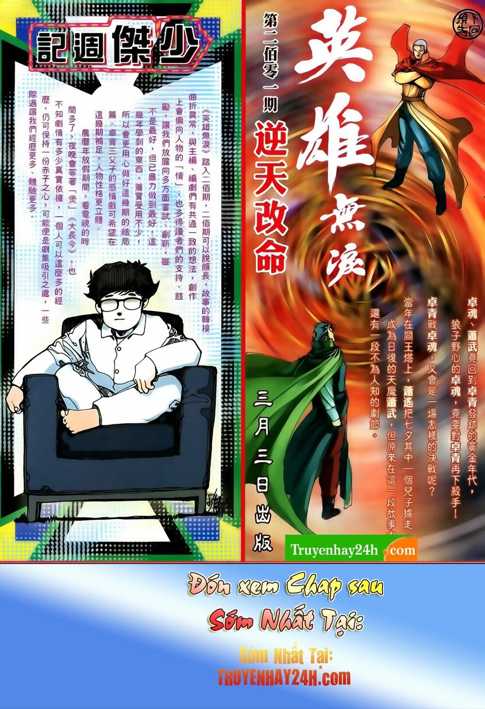 Anh Hùng Vô Lệ: Chapter 200.5