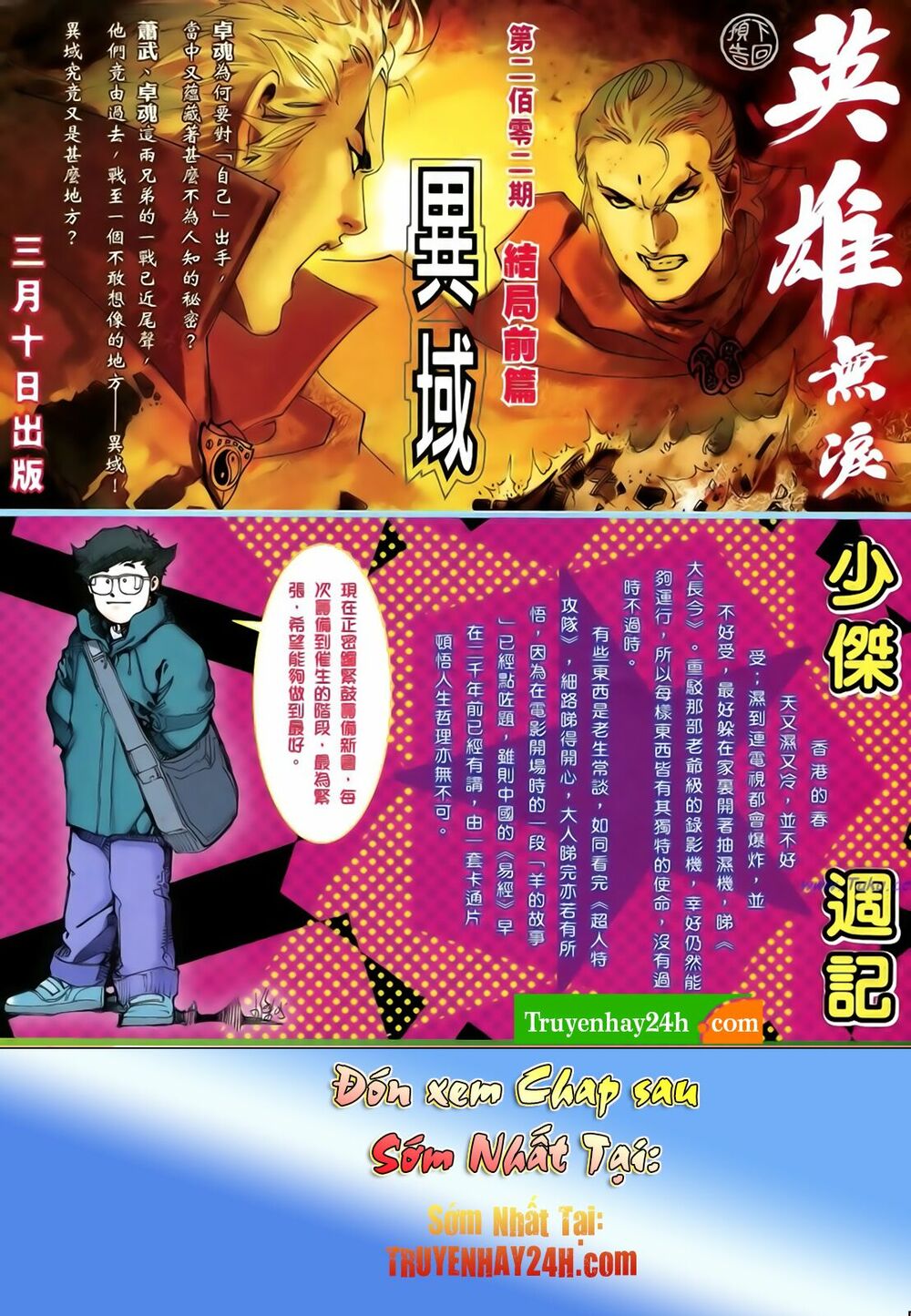 Anh Hùng Vô Lệ: Chapter 201.5