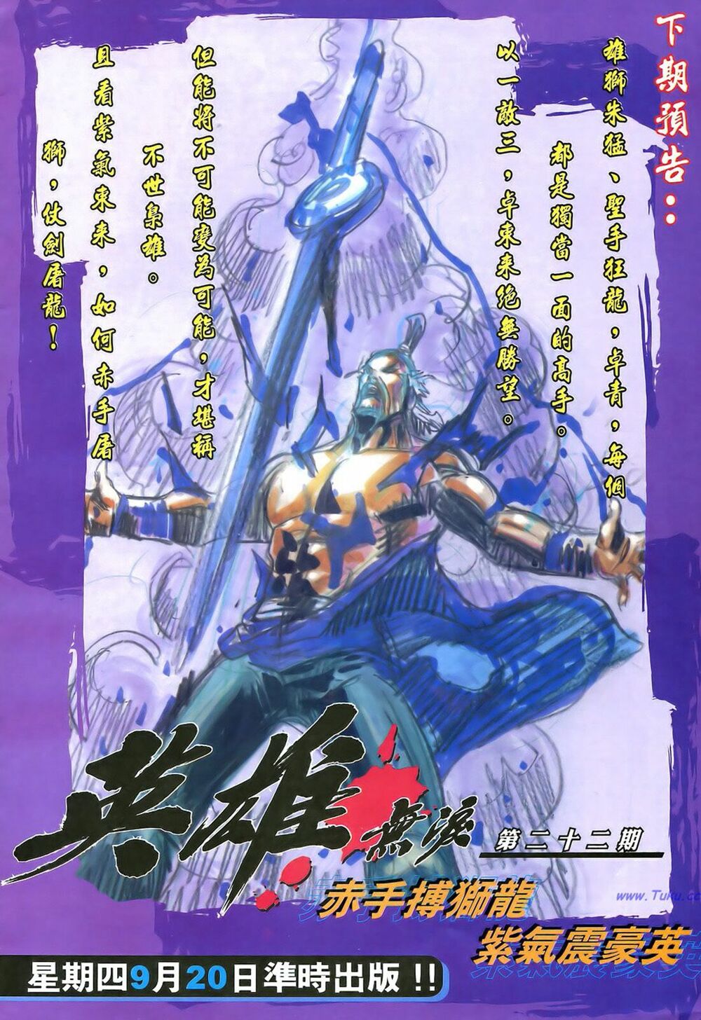 Anh Hùng Vô Lệ: Chapter 21