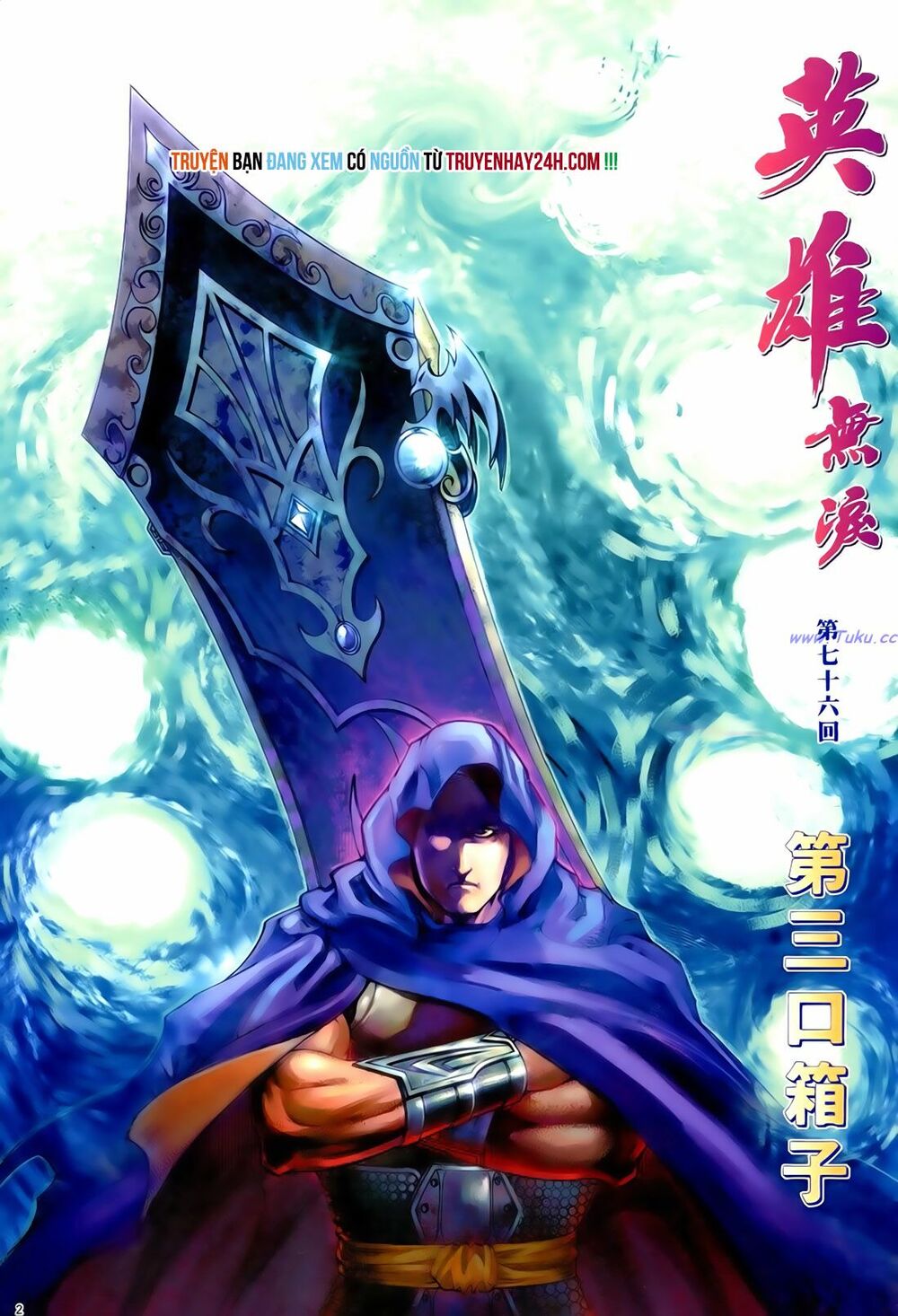 Anh Hùng Vô Lệ: Chapter 76: Cái rương thứ ba