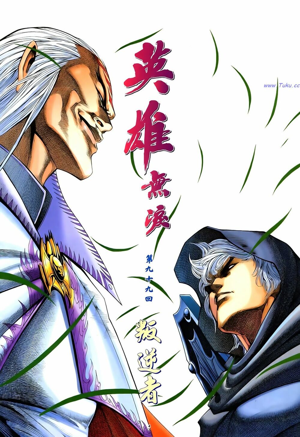 Anh Hùng Vô Lệ: Chapter 99