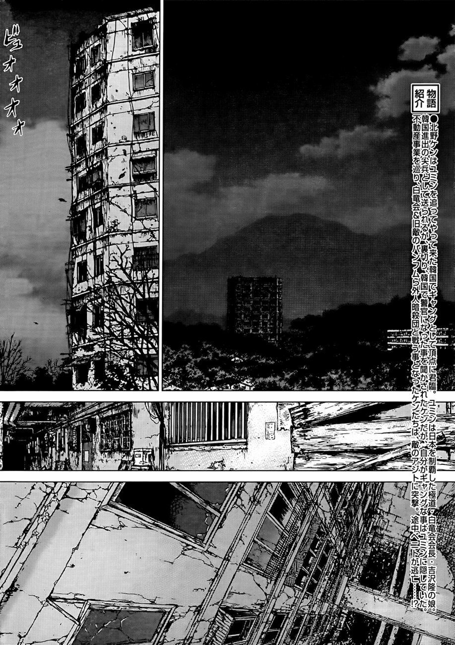 Sun-ken Rock: Chapter 100