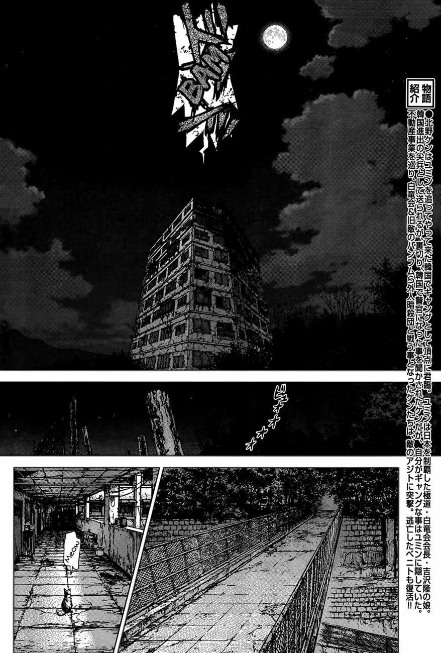 Sun-ken Rock: Chapter 101