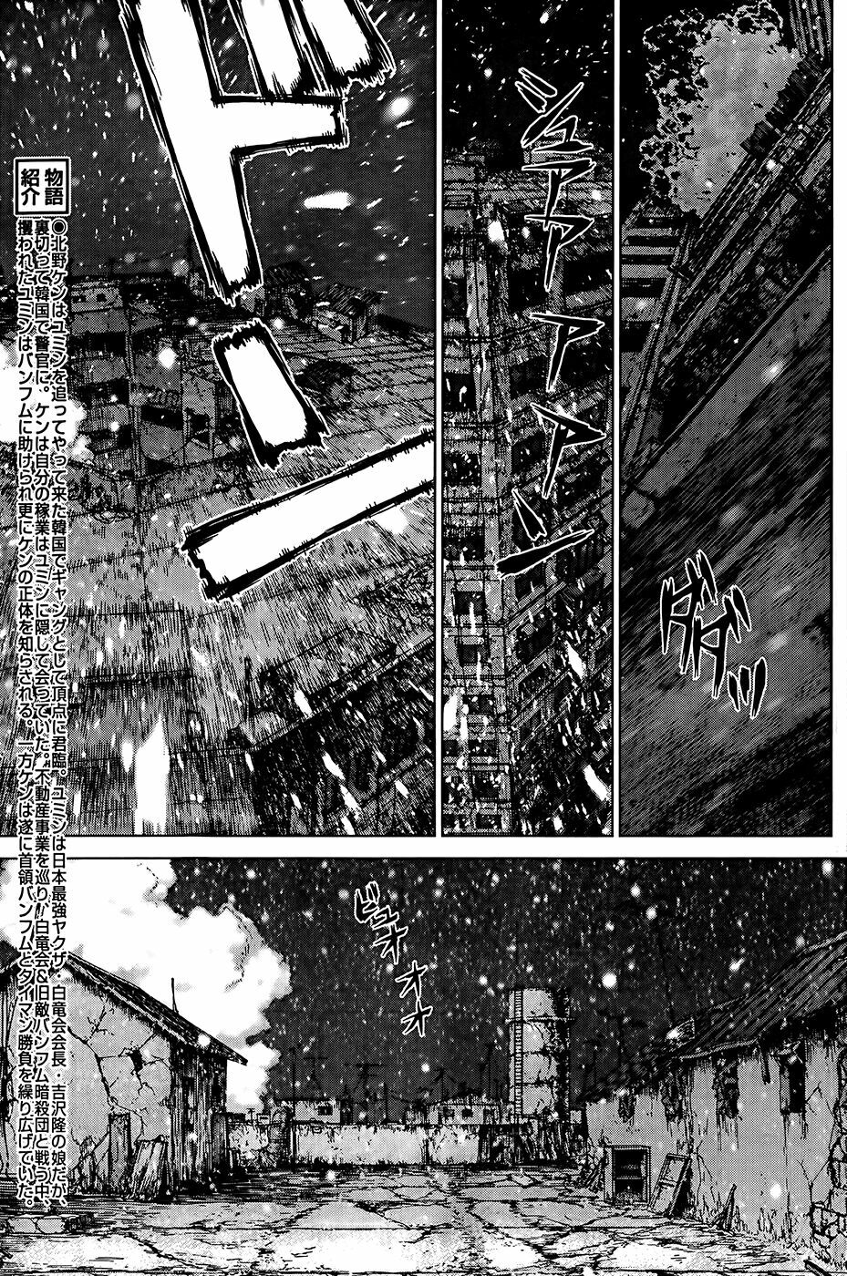 Sun-ken Rock: Chapter 113