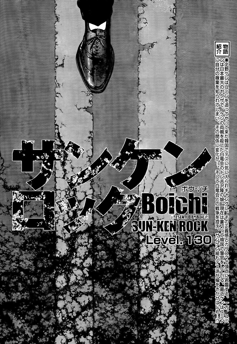 Sun-ken Rock: Chapter 130