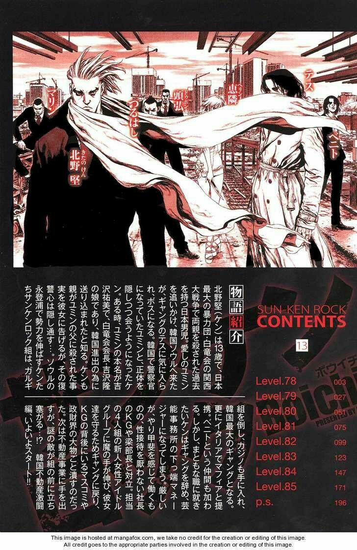 Sun-ken Rock: Chapter 78