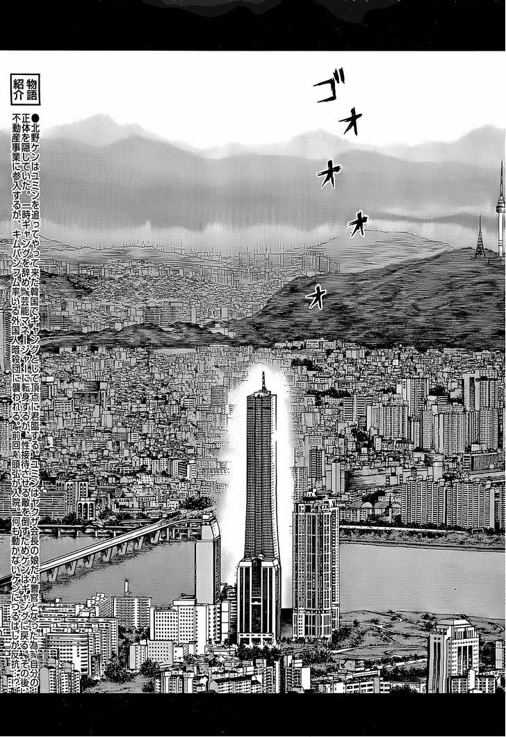 Sun-ken Rock: Chapter 86