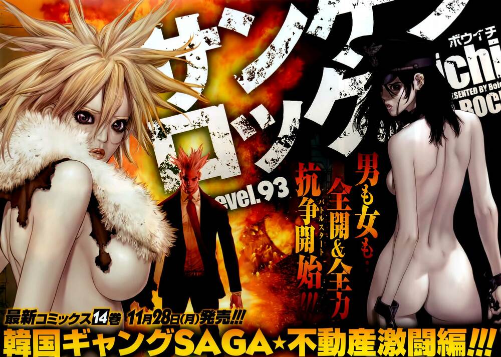 Sun-ken Rock: Chapter 93