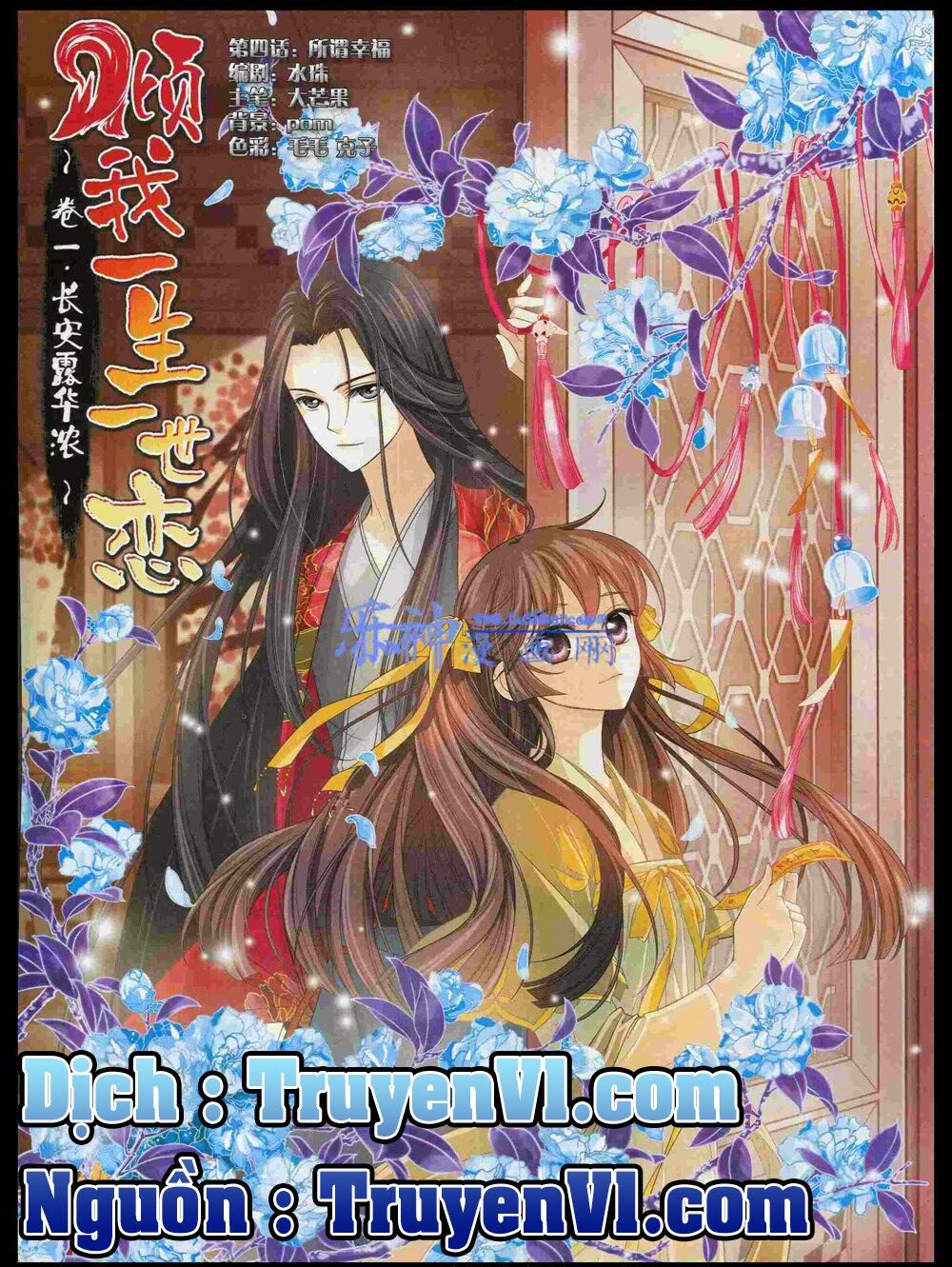 Khuynh Ngã Nhất Sinh Nhất Thế Luyến: Chapter 4.2