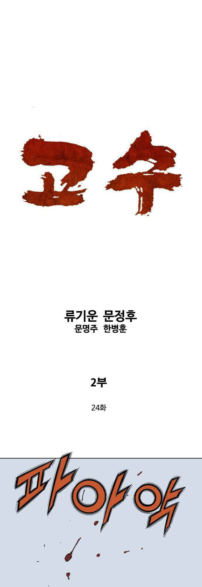 Gosu - Cao Thủ: Chapter 110