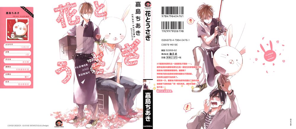 Flower & Bunny: Chapter 1