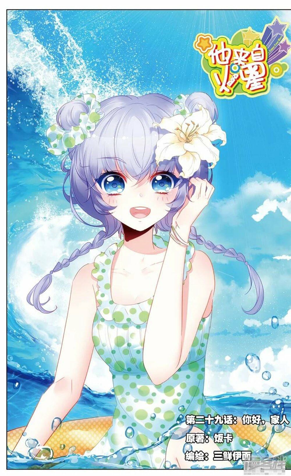 Hắn Đến Từ Sao Hỏa: Chapter 80