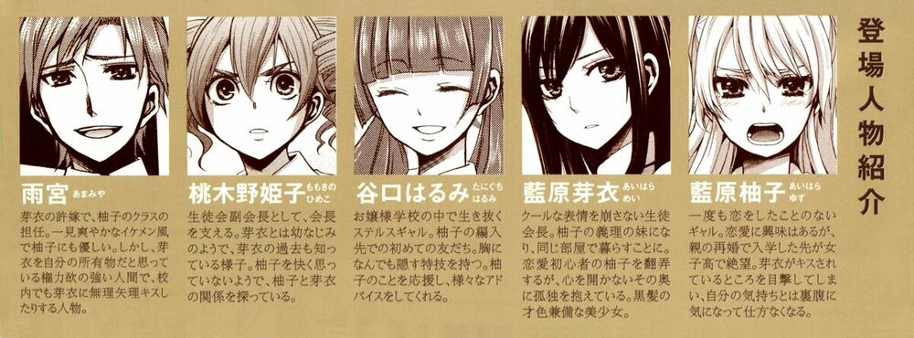 Citrus (Saburouta): Chapter 1.1: Extra