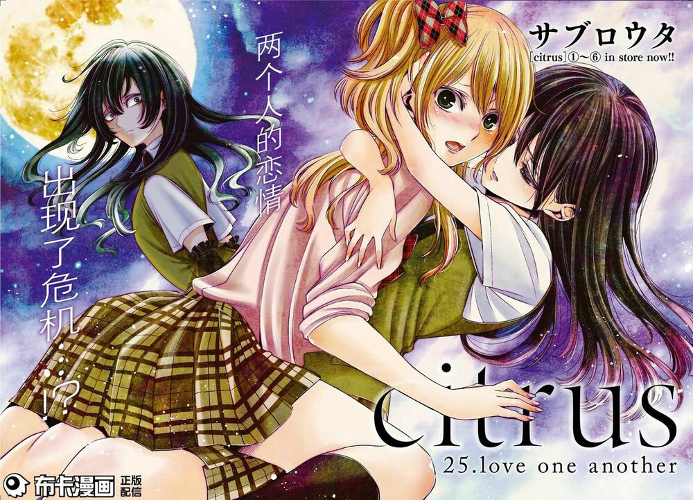 Citrus (Saburouta): Chapter 25