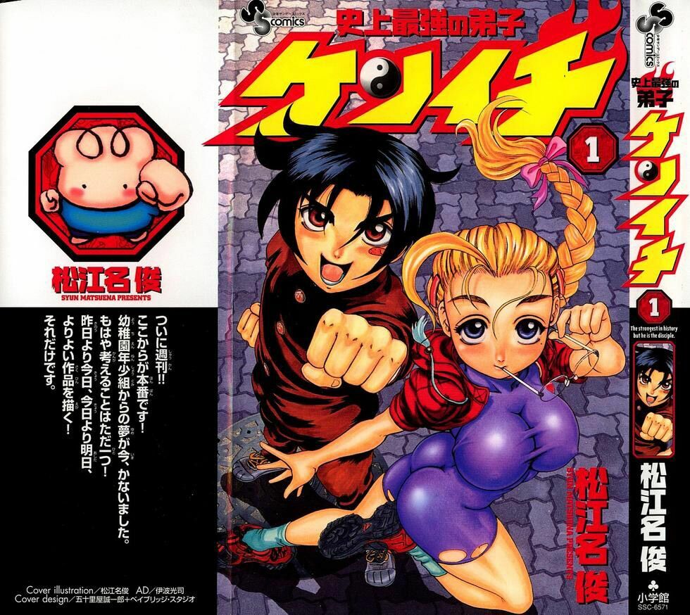 History's Strongest Disciple Kenichi: Chapter 1