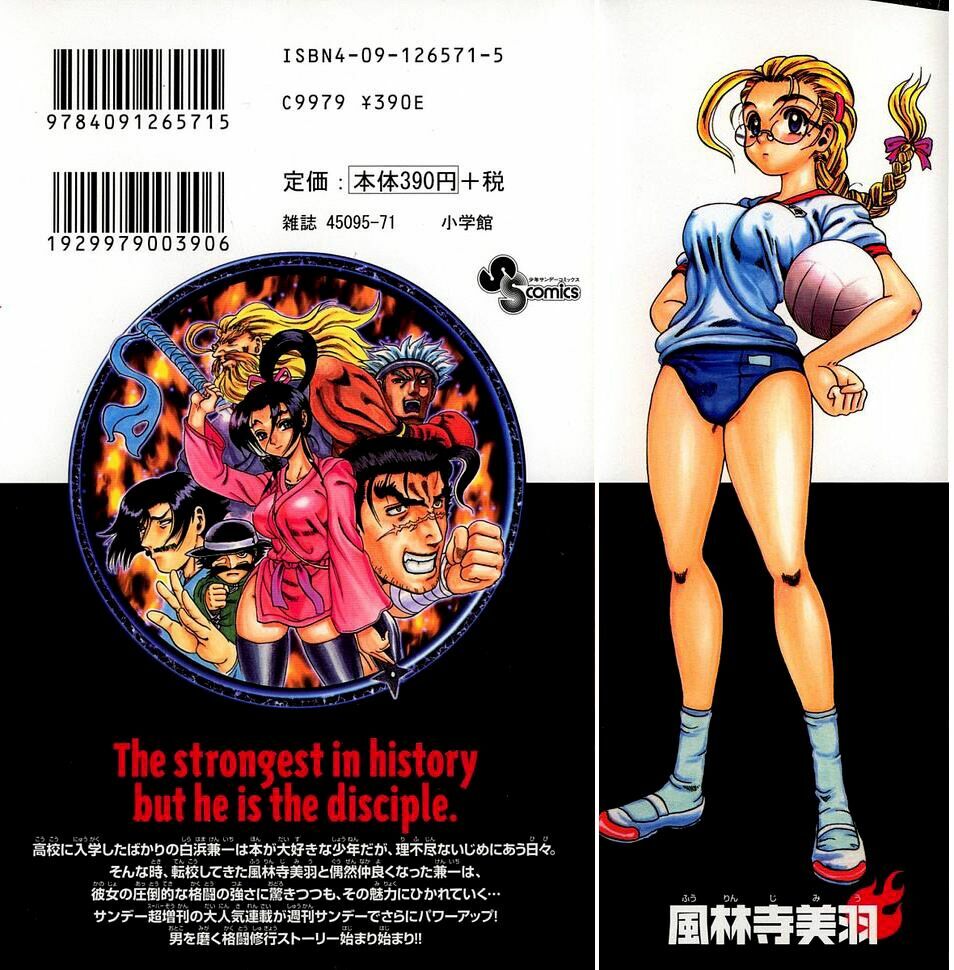 History's Strongest Disciple Kenichi: Chapter 1