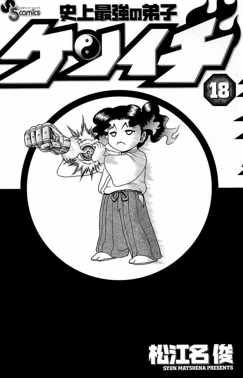 History's Strongest Disciple Kenichi: Chapter 153