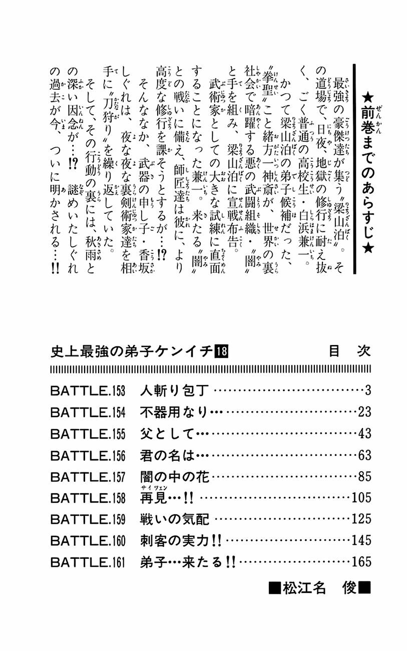 History's Strongest Disciple Kenichi: Chapter 153