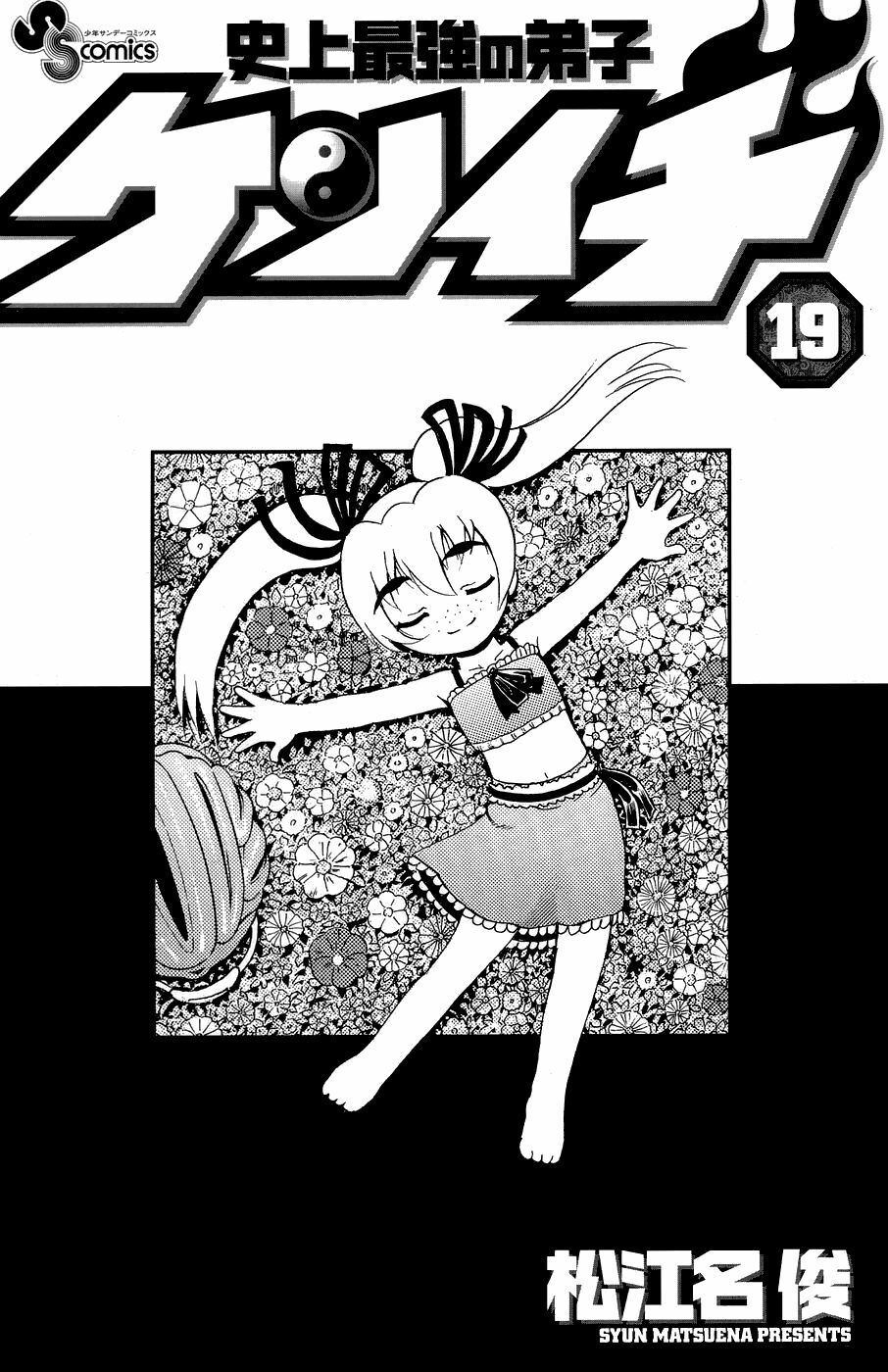 History's Strongest Disciple Kenichi: Chapter 162