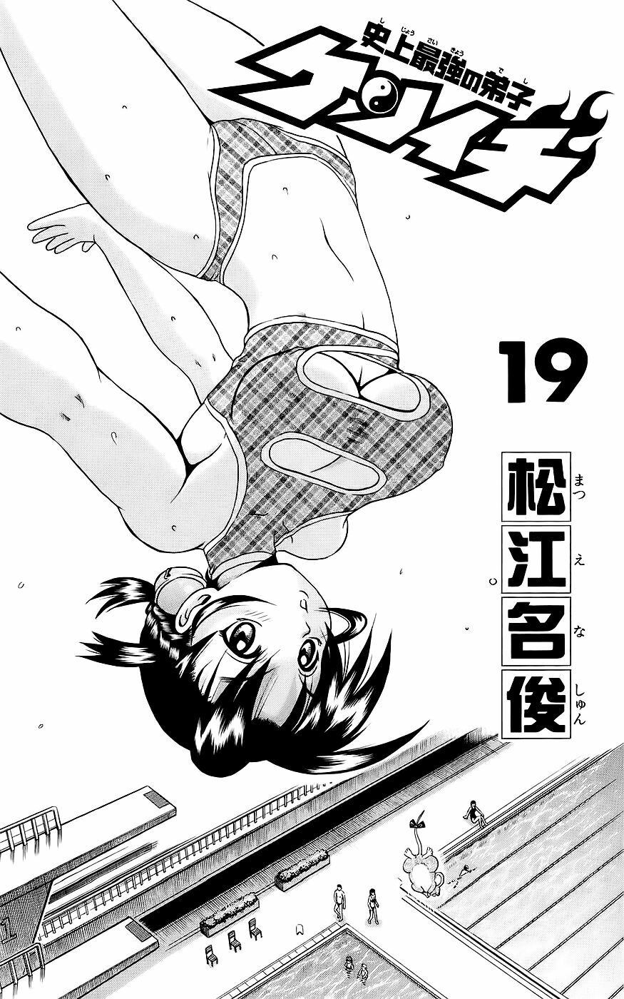 History's Strongest Disciple Kenichi: Chapter 162