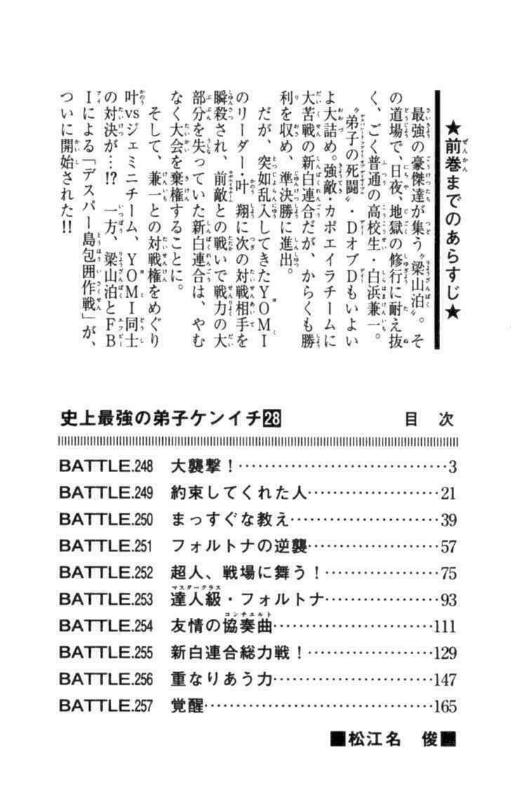 History's Strongest Disciple Kenichi: Chapter 248