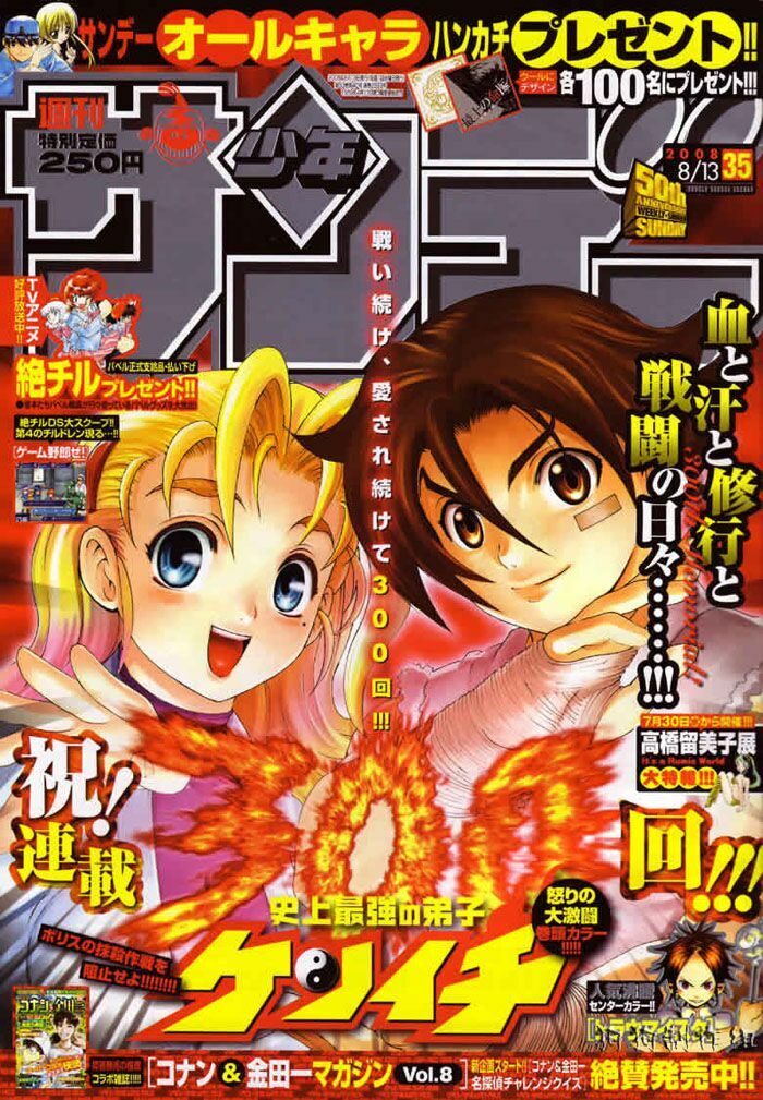 History's Strongest Disciple Kenichi: Chapter 300