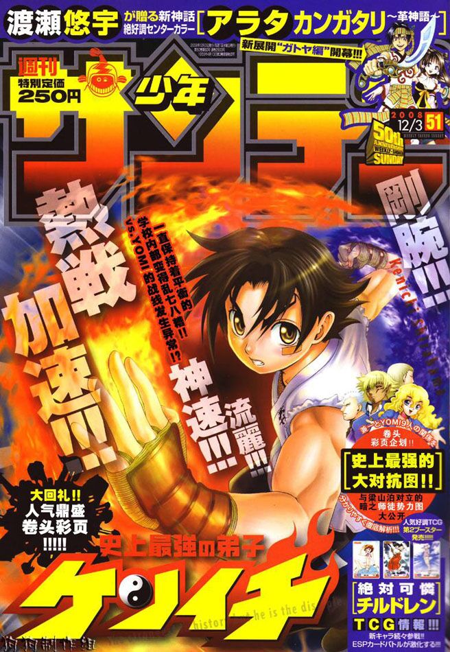 History's Strongest Disciple Kenichi: Chapter 314