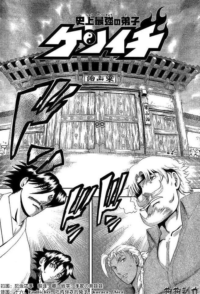 History's Strongest Disciple Kenichi: Chapter 318