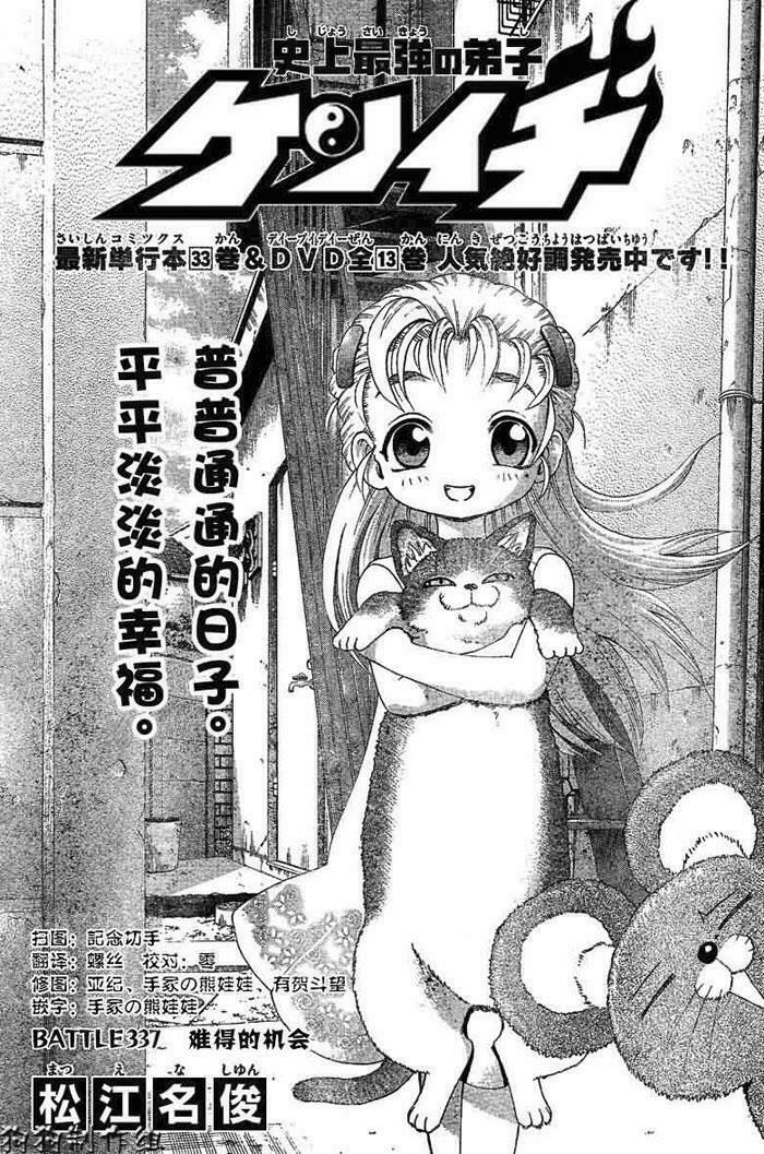 History's Strongest Disciple Kenichi: Chapter 337