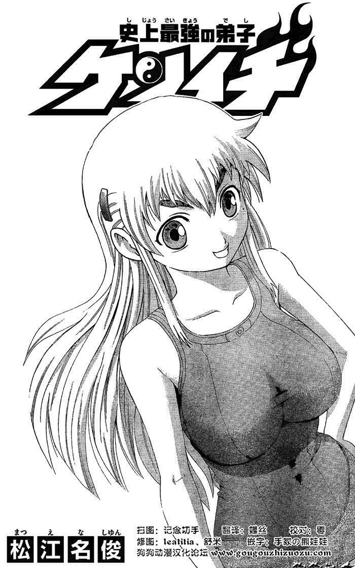 History's Strongest Disciple Kenichi: Chapter 343