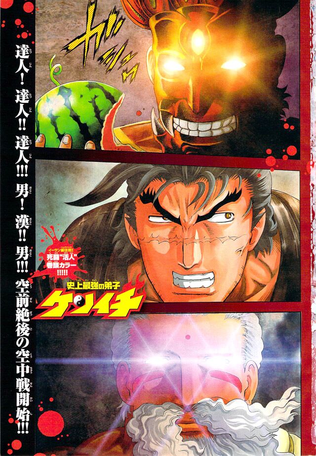 History's Strongest Disciple Kenichi: Chapter 350