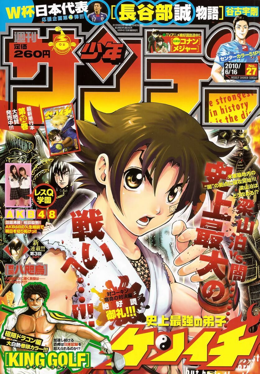 History's Strongest Disciple Kenichi: Chapter 384