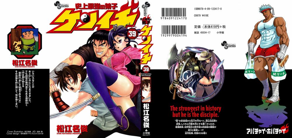 History's Strongest Disciple Kenichi: Chapter 397