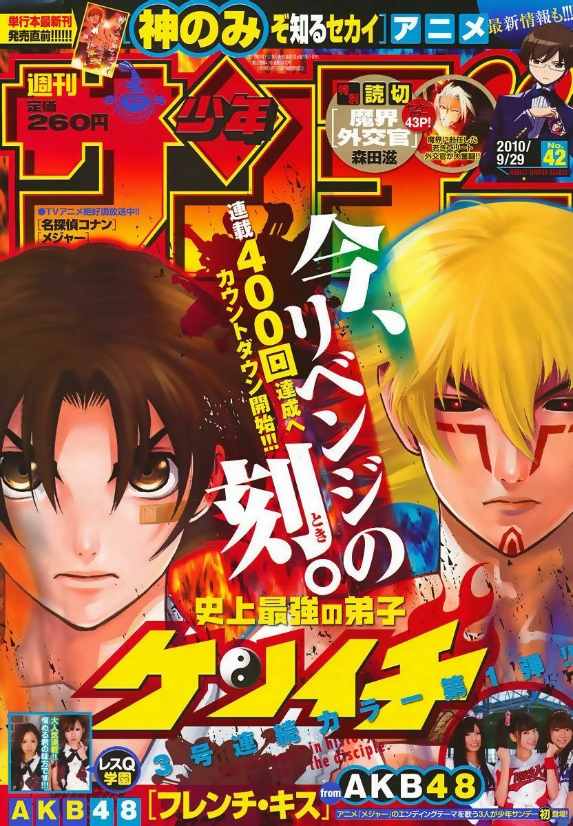 History's Strongest Disciple Kenichi: Chapter 398