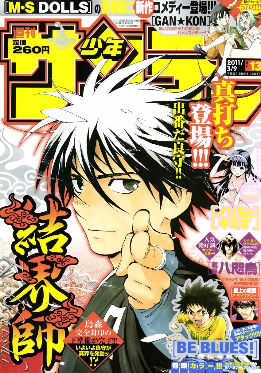 History's Strongest Disciple Kenichi: Chapter 419