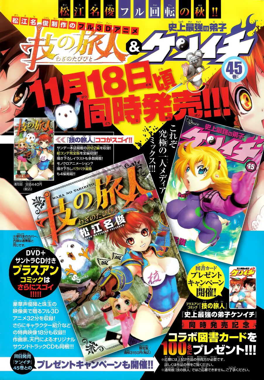 History's Strongest Disciple Kenichi: Chapter 453