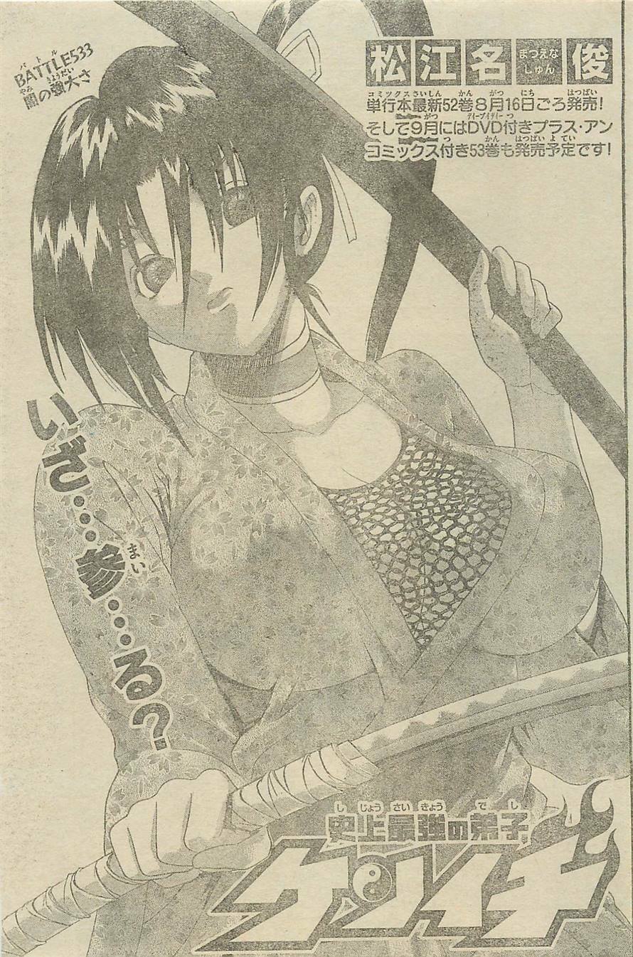 History's Strongest Disciple Kenichi: Chapter 533