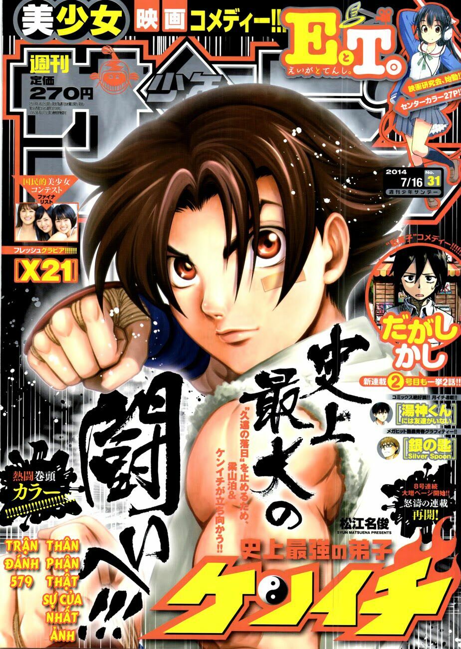 History's Strongest Disciple Kenichi: Chapter 573