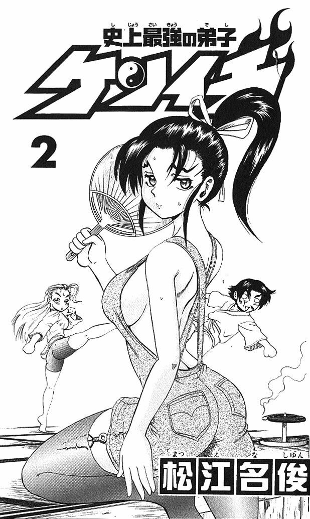 History's Strongest Disciple Kenichi: Chapter 8